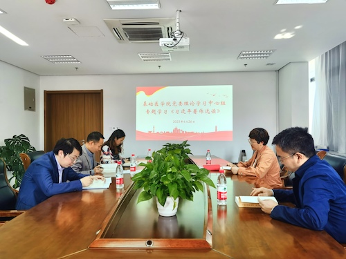 20230426专题学习《习近平著作选读》
