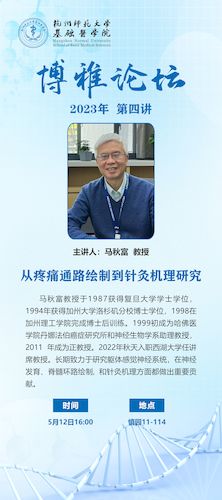 博雅论坛讲座  xiugai