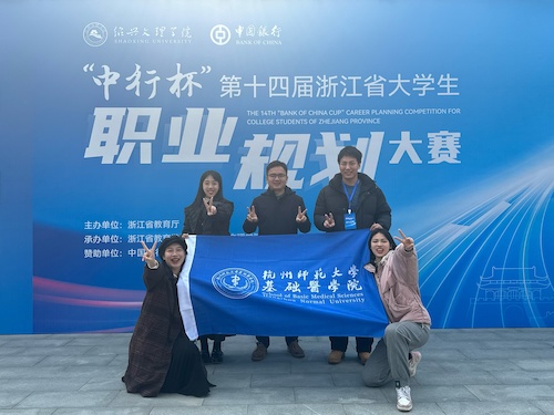 【图1】我院参加第十四届浙江省大学生职业规划大赛决赛师生合影