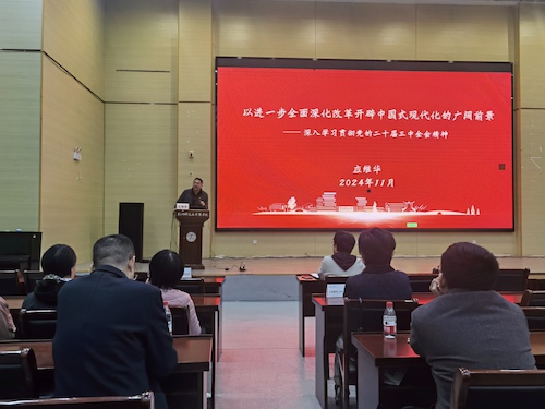 20241120应维华宣讲