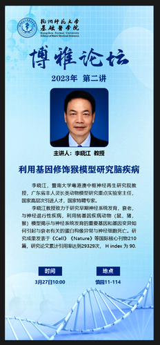 博雅论坛第二讲 李晓江教授海报