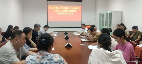 20230911教工三组织生活会照片