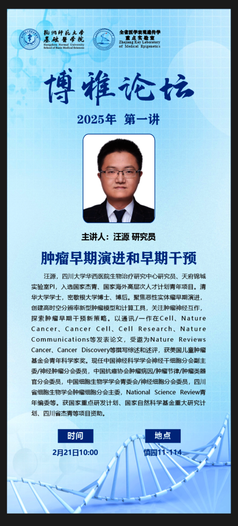 2月21日博雅论坛海报