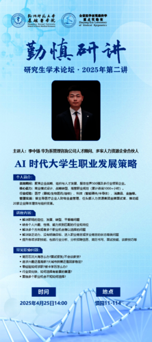 勤慎研讲海报