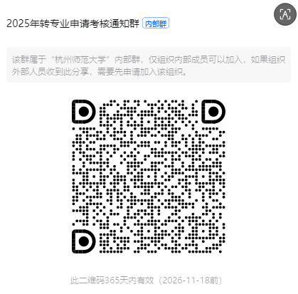 2025年基础医学院转专业申请考核通知群